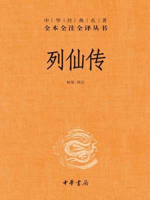 cover image of 列仙传